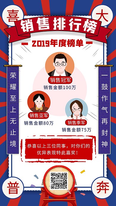 喜报销售排行榜插画简约红蓝手机海报