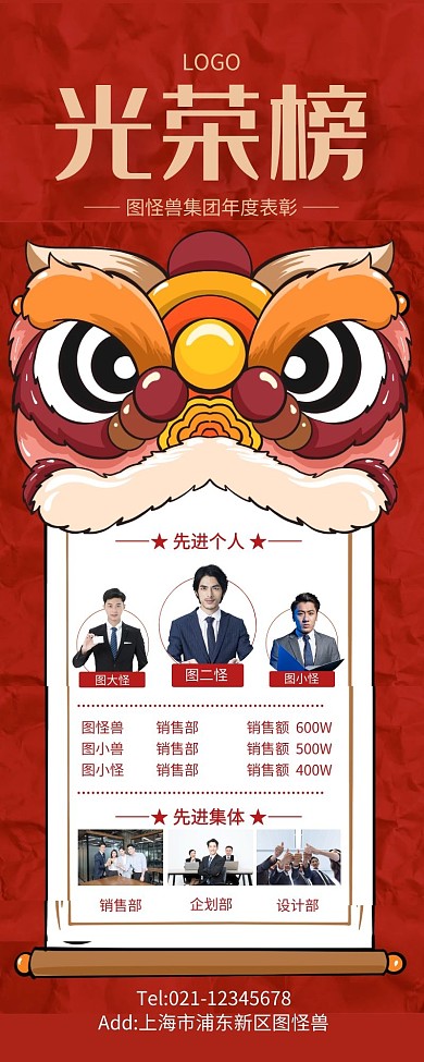 先进集体先进个人光荣榜长图