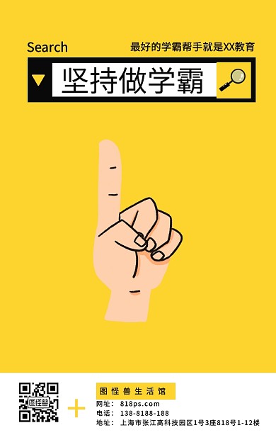 黄色背景教育培训宣传手机海报
