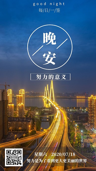 晚安上班族励志问候简约大气日签	