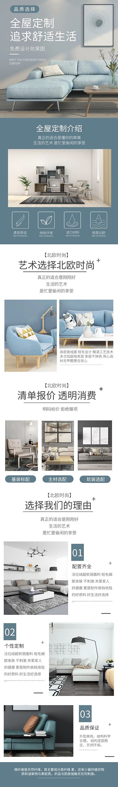 家居产品简约电商产品介绍详情页