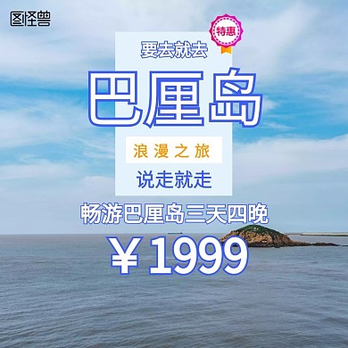 2020年海滩淘宝巴厘岛促销主图