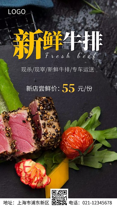 餐饮新店开业海报牛肉摄影图海报白色简约
