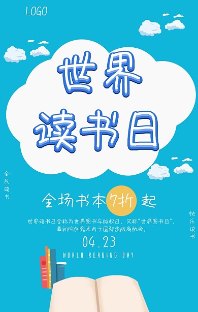 卡通风世界读书日书本促销手机海报