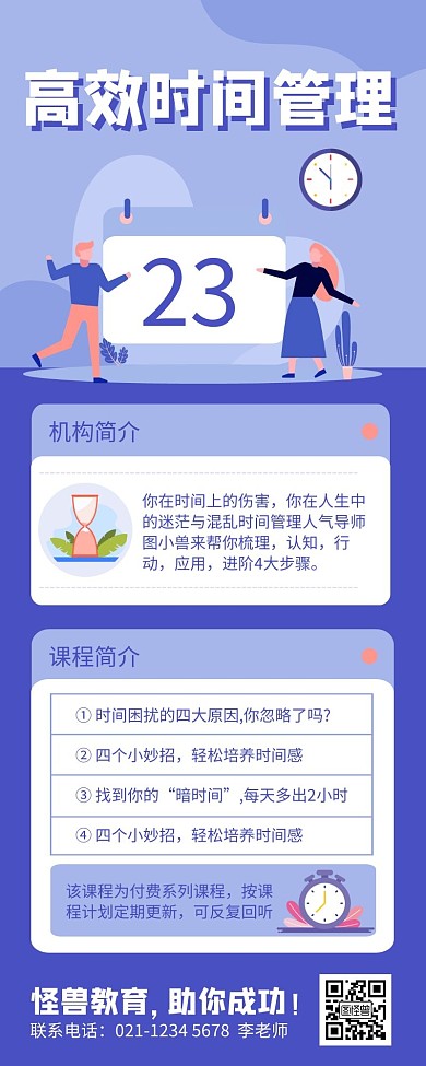 蓝色简约高效时间管理培训海长图