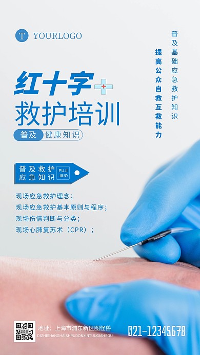 红十字救护培训教育健康知识摄影图海报