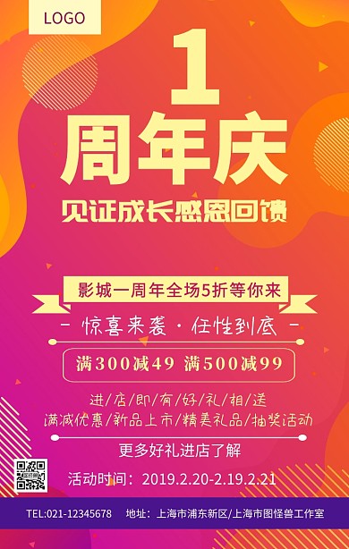 影城一周年手机营销海报