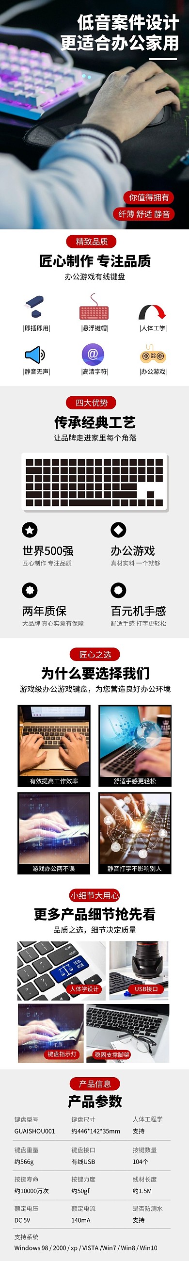 黑白大气淘宝键盘详情页模版