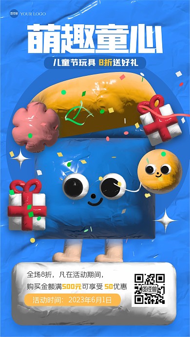 趣味六一儿童玩具促销粘土风海报