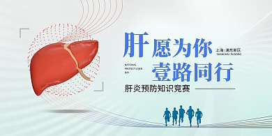 全国爱肝日活动横版海报展板蓝色简约