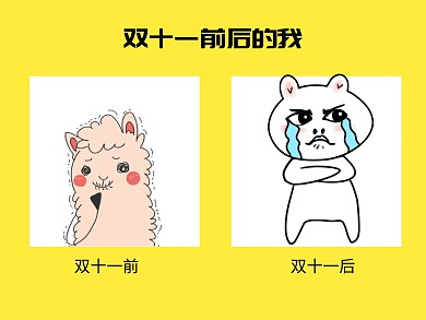 双十一前后搞笑公众号配图