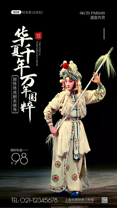 戏剧表演秀黑色简约风摄影图海报