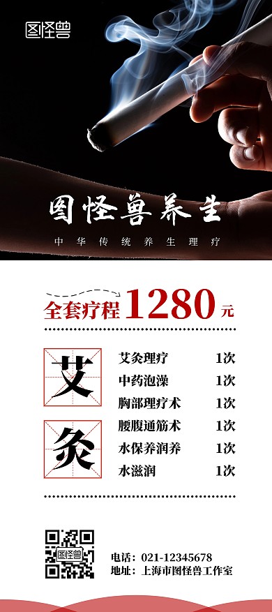艾灸理疗疗程养生套餐简约传统宣传展架	