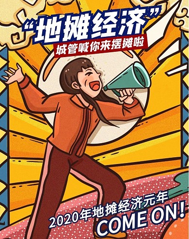 地摊经济摆地摊电商海报地摊横板海报经济