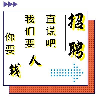 招聘创意大气公众号次图