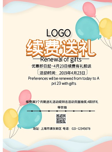 续费送礼黄色印刷海报
