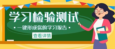 检验报告学习白色创意红包公众号封面
