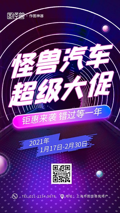 汽车促销科技手机海报