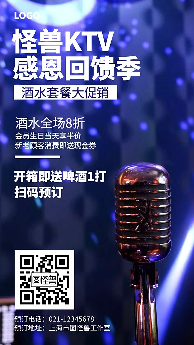 摄影简约ktv酒水套餐宣传海报