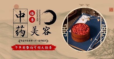 中医美容古风banner淘宝电商横版海报