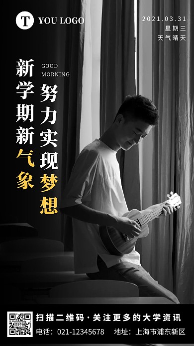 早安新学期新气象摄影简约创意日签