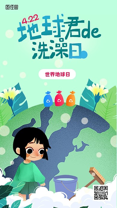 小节日世界地球日卡通绿色手机海报
