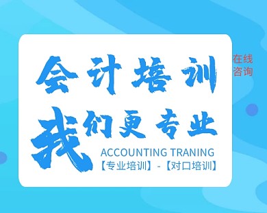 会计培训课程咨询小程序封面