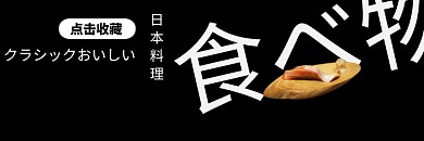 黑色简约日式料理美团店招