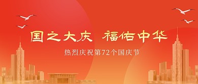 红色渐变简约迎国庆公众号首图