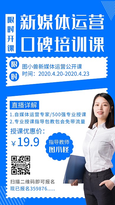 创意课程营销运营蓝色裂变手机海报	