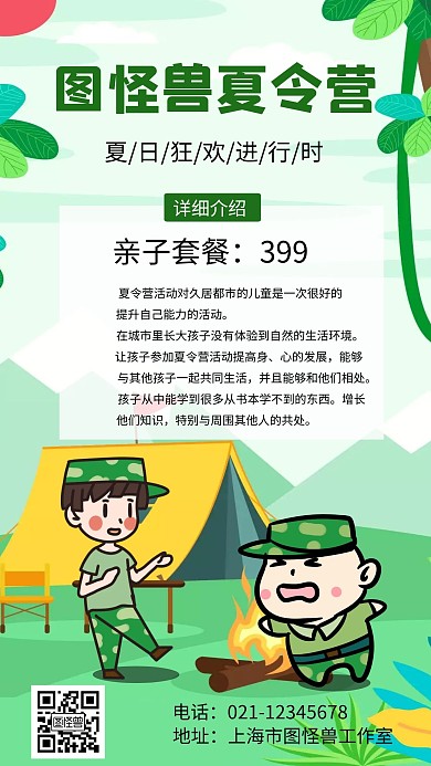 夏令营军训绿色在线海报制作