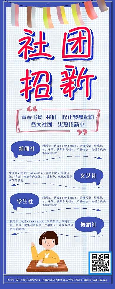 几何大学社团招新易拉宝
