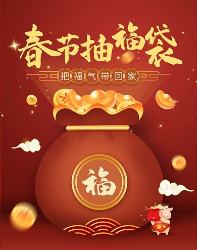 电商礼盒礼包福袋模板