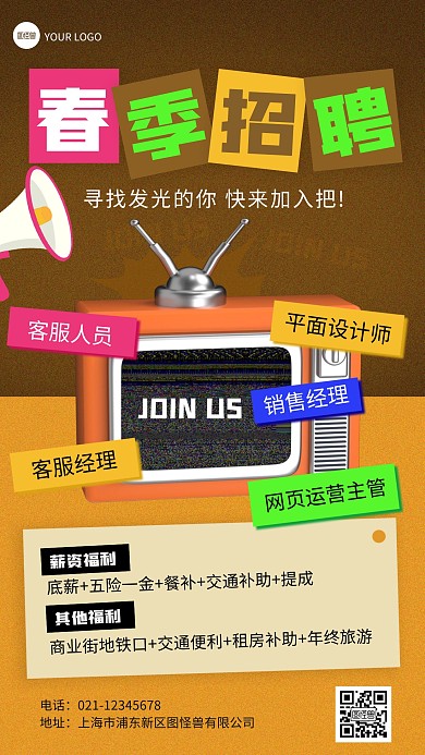 创意几何人才招聘手机海报