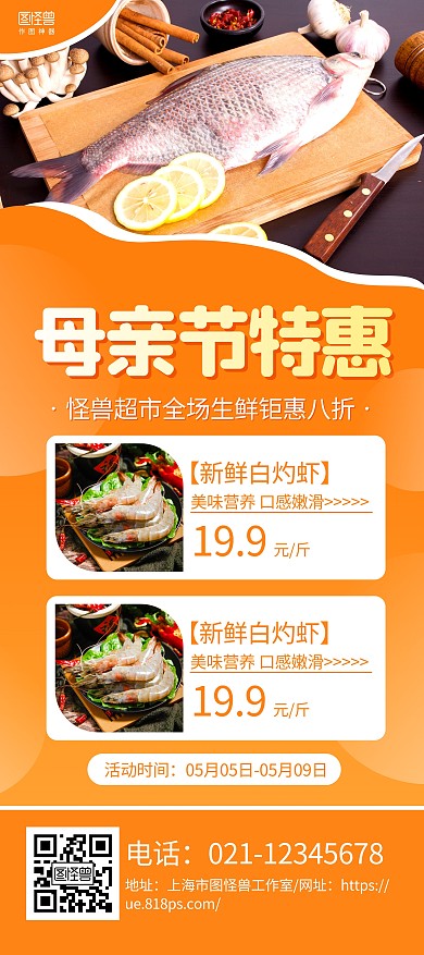 黄色摄影图母亲节超市生鲜促销宣传展架