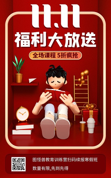 创意双十一福利大放送促销电商海报