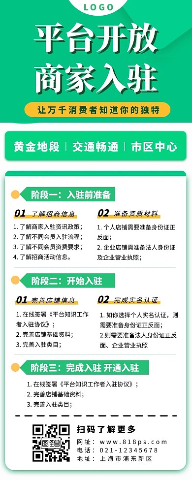 商家入驻长图绿色简约几何