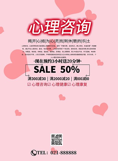 心理咨询淘宝详情简约宣传印刷海报