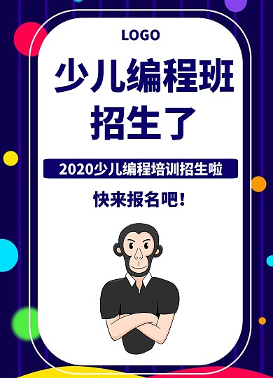 少儿编程班卡通风格招生宣传单
