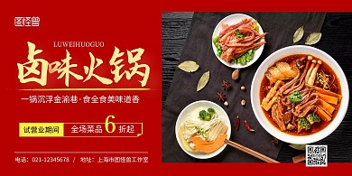 卤味火锅横版红色简约宣传海报