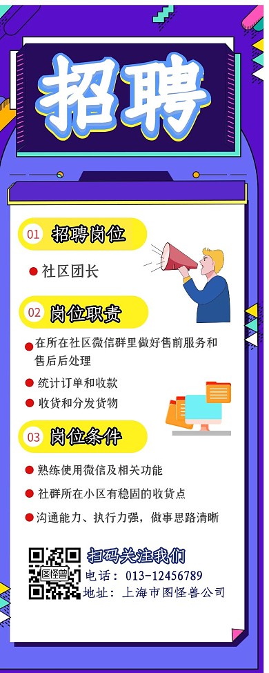招聘团长长图营销长图招聘手机海报