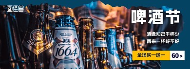 酒狂欢啤酒节蓝色摄影电商海报banner