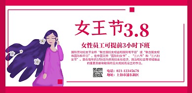 妇女节女神节公司福利3.8通知横版海报