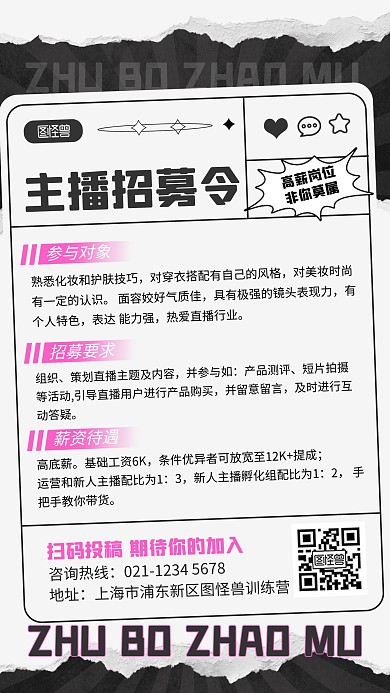 直播训练营主播招募令招聘宣传手机海报