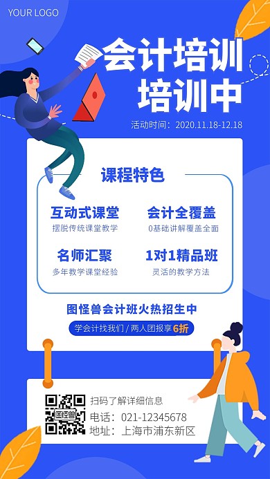  会计培训开班通知白色大气手机营销海报