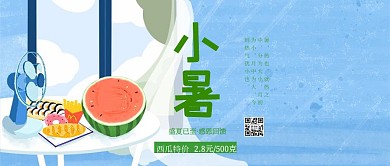 小暑7.7西瓜促销特价绿色清新公众号封面