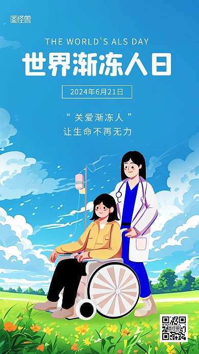 卡通创意插画风世界渐冻人日手机海报