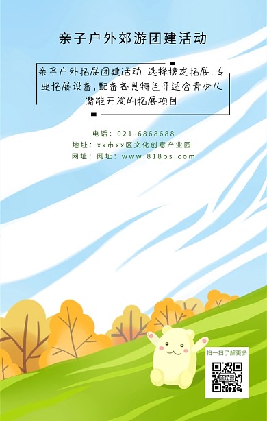 团建外包户外亲子团建手机配图