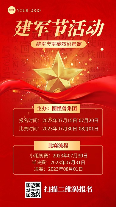 建军节知识竞赛活动手机海报
