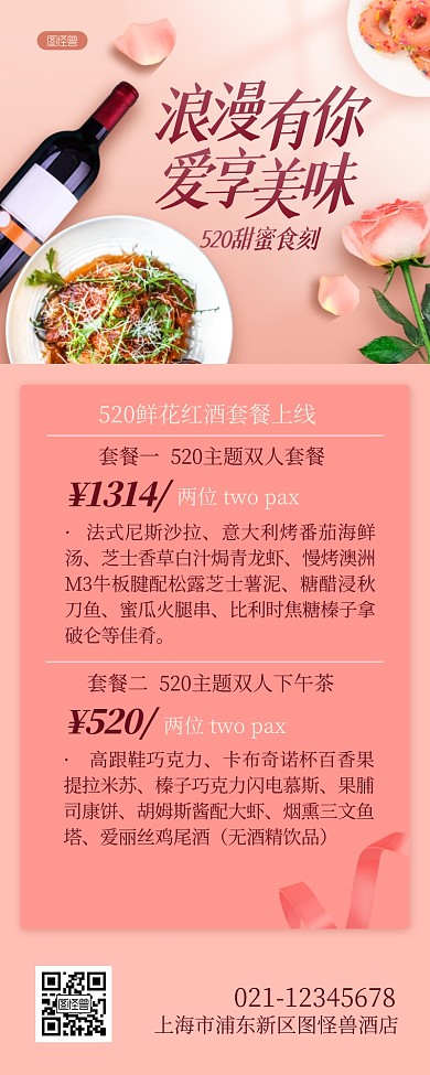 520鲜花红酒套餐摄影风促销营销长图
